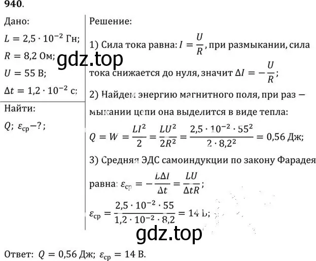 Решение номер 940 (страница 125) гдз по физике 10-11 класс Рымкевич, задачник