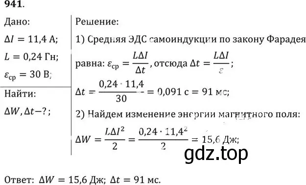 Решение номер 941 (страница 125) гдз по физике 10-11 класс Рымкевич, задачник