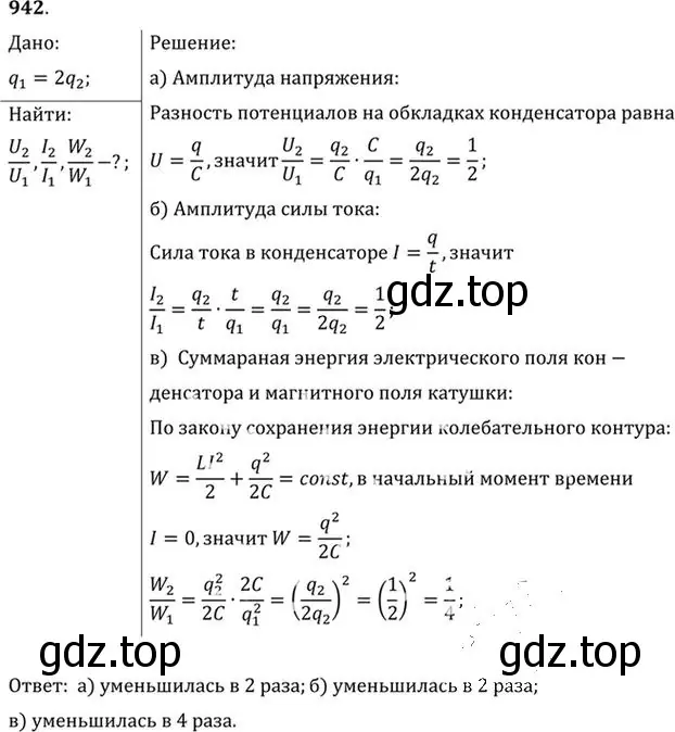 Решение номер 942 (страница 126) гдз по физике 10-11 класс Рымкевич, задачник