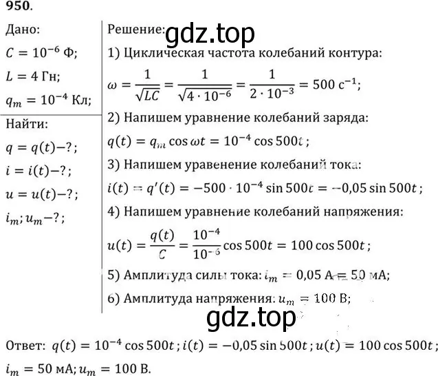 Решение номер 950 (страница 127) гдз по физике 10-11 класс Рымкевич, задачник