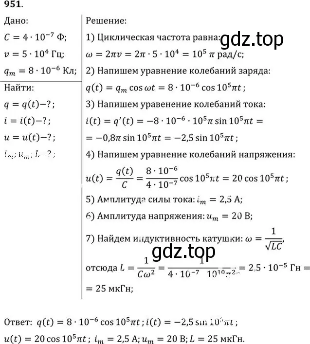 Решение номер 951 (страница 127) гдз по физике 10-11 класс Рымкевич, задачник