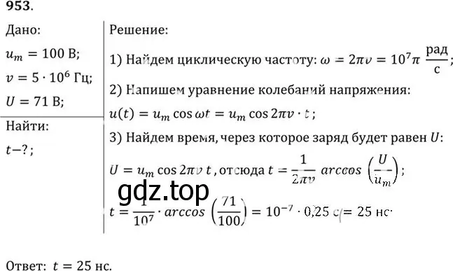 Решение номер 953 (страница 127) гдз по физике 10-11 класс Рымкевич, задачник