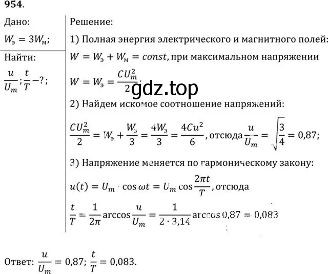 Решение номер 954 (страница 127) гдз по физике 10-11 класс Рымкевич, задачник