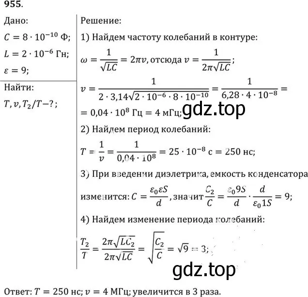 Решение номер 955 (страница 127) гдз по физике 10-11 класс Рымкевич, задачник