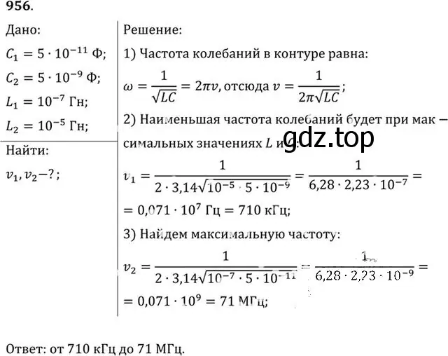 Решение номер 956 (страница 128) гдз по физике 10-11 класс Рымкевич, задачник