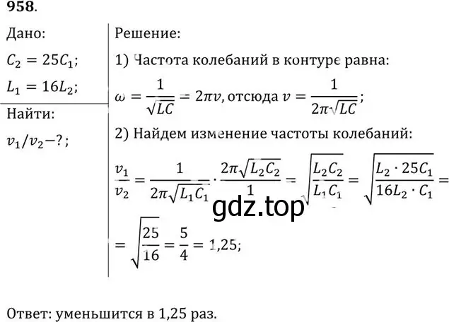 Решение номер 958 (страница 128) гдз по физике 10-11 класс Рымкевич, задачник