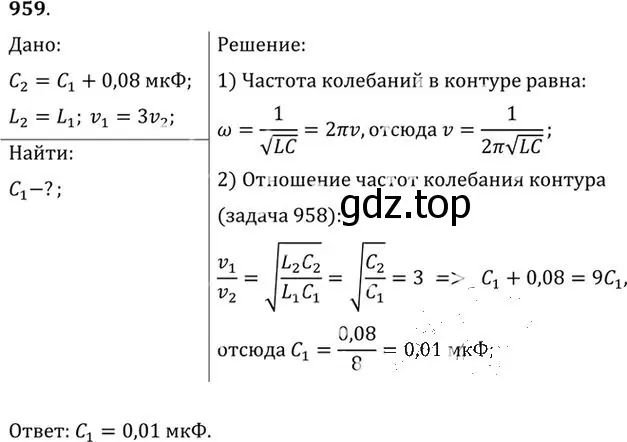 Решение номер 959 (страница 128) гдз по физике 10-11 класс Рымкевич, задачник