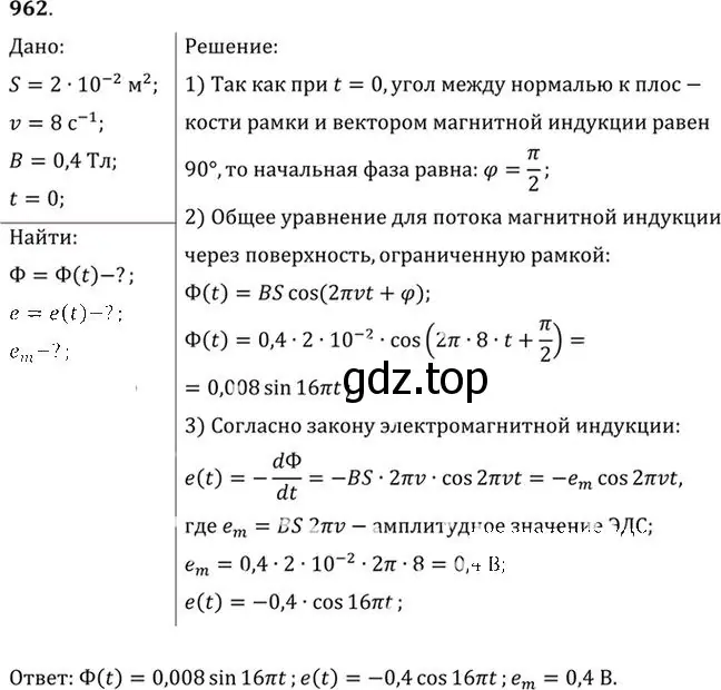 Решение номер 962 (страница 128) гдз по физике 10-11 класс Рымкевич, задачник