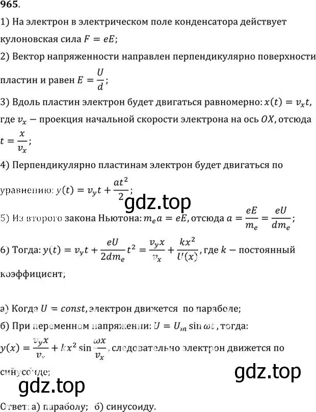 Решение номер 965 (страница 129) гдз по физике 10-11 класс Рымкевич, задачник