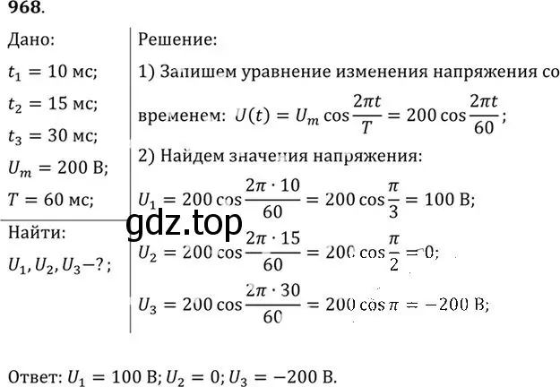 Решение номер 968 (страница 129) гдз по физике 10-11 класс Рымкевич, задачник