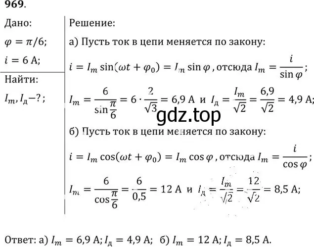 Решение номер 969 (страница 129) гдз по физике 10-11 класс Рымкевич, задачник