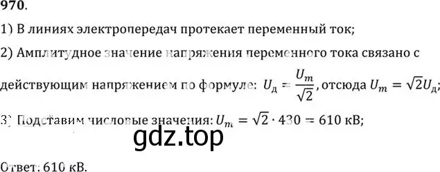 Решение номер 970 (страница 129) гдз по физике 10-11 класс Рымкевич, задачник