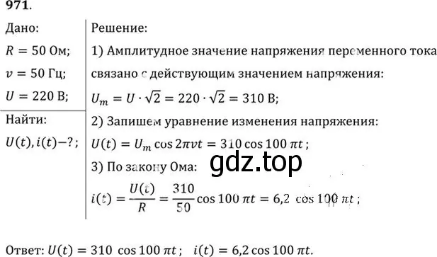 Решение номер 971 (страница 129) гдз по физике 10-11 класс Рымкевич, задачник