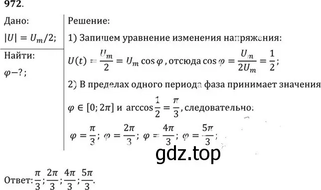 Решение номер 972 (страница 129) гдз по физике 10-11 класс Рымкевич, задачник