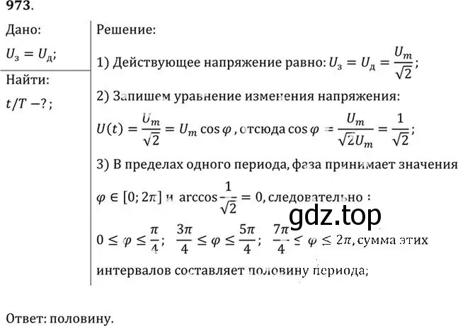 Решение номер 973 (страница 129) гдз по физике 10-11 класс Рымкевич, задачник