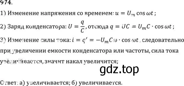 Решение номер 974 (страница 130) гдз по физике 10-11 класс Рымкевич, задачник