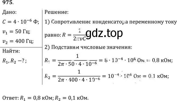 Решение номер 975 (страница 130) гдз по физике 10-11 класс Рымкевич, задачник