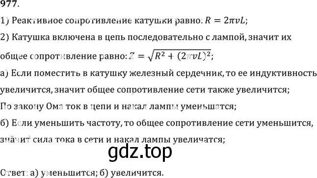 Решение номер 977 (страница 130) гдз по физике 10-11 класс Рымкевич, задачник