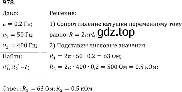 Решение номер 978 (страница 130) гдз по физике 10-11 класс Рымкевич, задачник