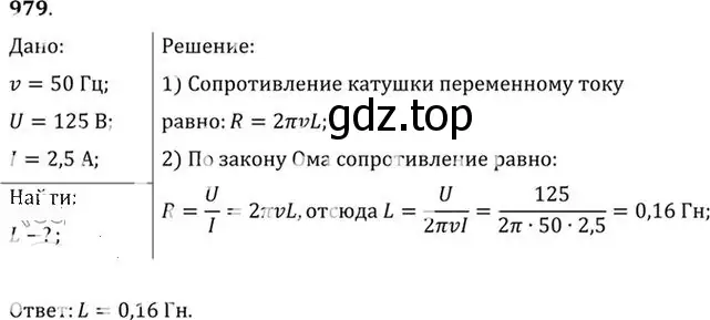 Решение номер 979 (страница 130) гдз по физике 10-11 класс Рымкевич, задачник