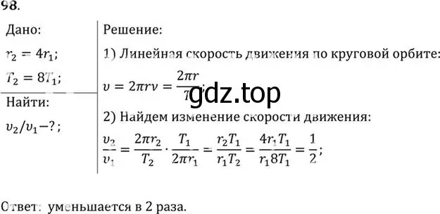 Решение номер 98 (страница 20) гдз по физике 10-11 класс Рымкевич, задачник