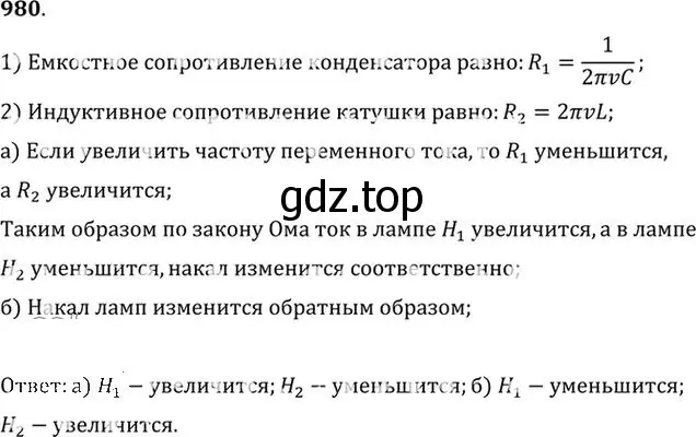 Решение номер 980 (страница 130) гдз по физике 10-11 класс Рымкевич, задачник