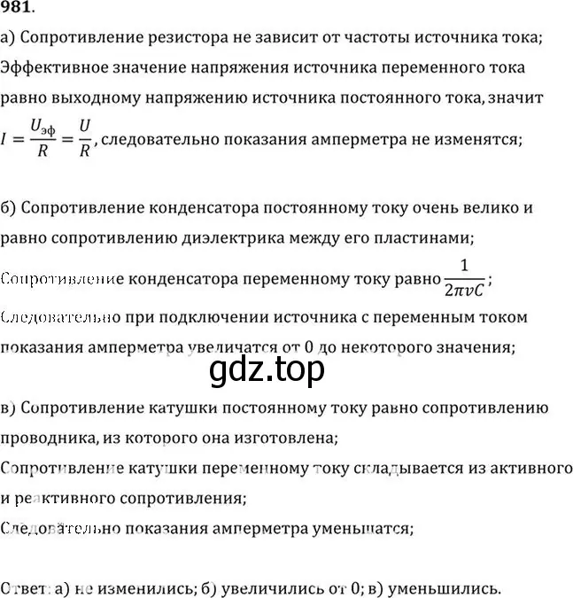 Решение номер 981 (страница 130) гдз по физике 10-11 класс Рымкевич, задачник