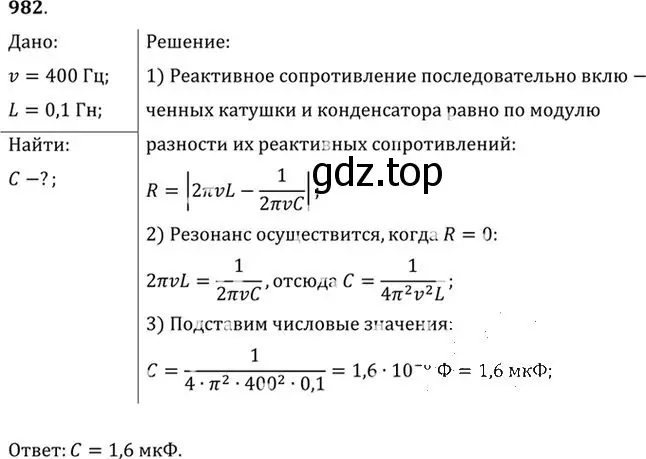 Решение номер 982 (страница 131) гдз по физике 10-11 класс Рымкевич, задачник