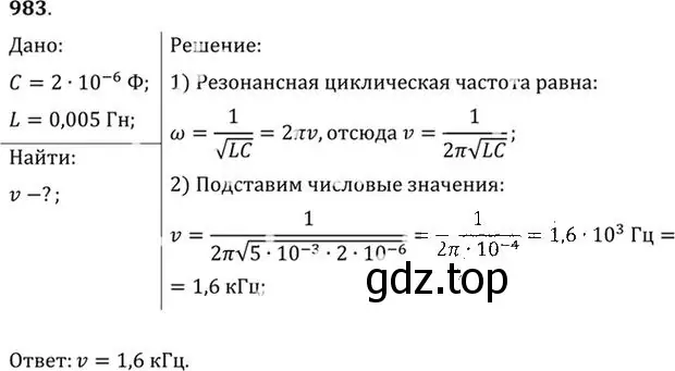 Решение номер 983 (страница 131) гдз по физике 10-11 класс Рымкевич, задачник