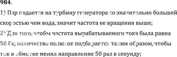 Решение номер 984 (страница 131) гдз по физике 10-11 класс Рымкевич, задачник