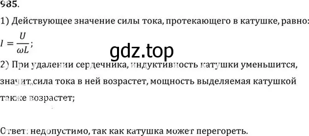 Решение номер 985 (страница 131) гдз по физике 10-11 класс Рымкевич, задачник