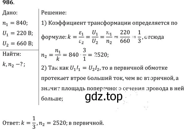 Решение номер 986 (страница 131) гдз по физике 10-11 класс Рымкевич, задачник