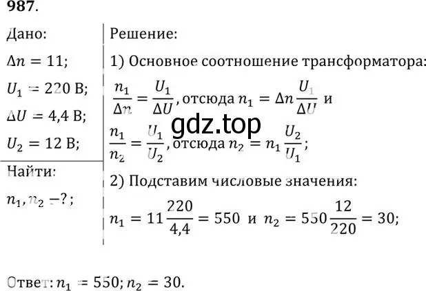 Решение номер 987 (страница 131) гдз по физике 10-11 класс Рымкевич, задачник