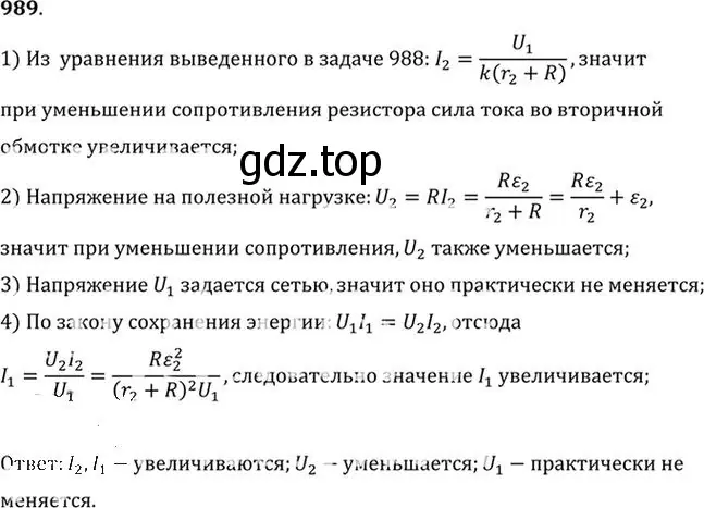 Решение номер 989 (страница 131) гдз по физике 10-11 класс Рымкевич, задачник