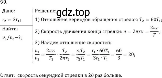 Решение номер 99 (страница 20) гдз по физике 10-11 класс Рымкевич, задачник