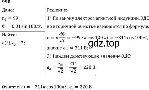 Решение номер 990 (страница 131) гдз по физике 10-11 класс Рымкевич, задачник