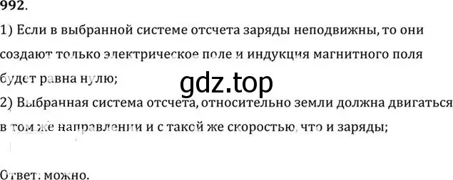 Решение номер 992 (страница 133) гдз по физике 10-11 класс Рымкевич, задачник