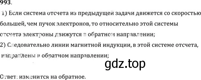 Решение номер 993 (страница 133) гдз по физике 10-11 класс Рымкевич, задачник