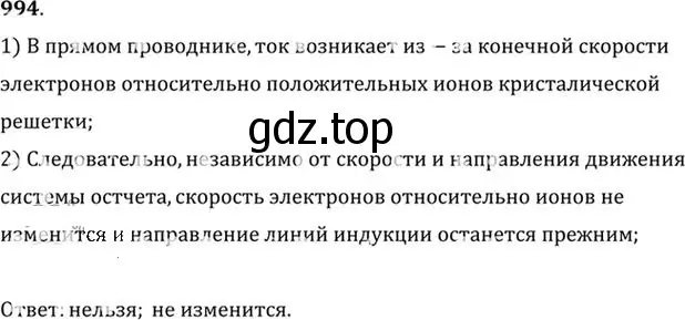 Решение номер 994 (страница 133) гдз по физике 10-11 класс Рымкевич, задачник