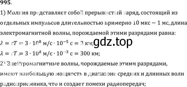 Решение номер 995 (страница 133) гдз по физике 10-11 класс Рымкевич, задачник