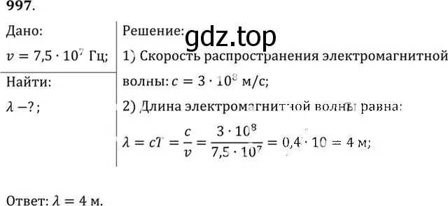 Решение номер 997 (страница 133) гдз по физике 10-11 класс Рымкевич, задачник