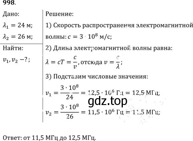 Решение номер 998 (страница 133) гдз по физике 10-11 класс Рымкевич, задачник