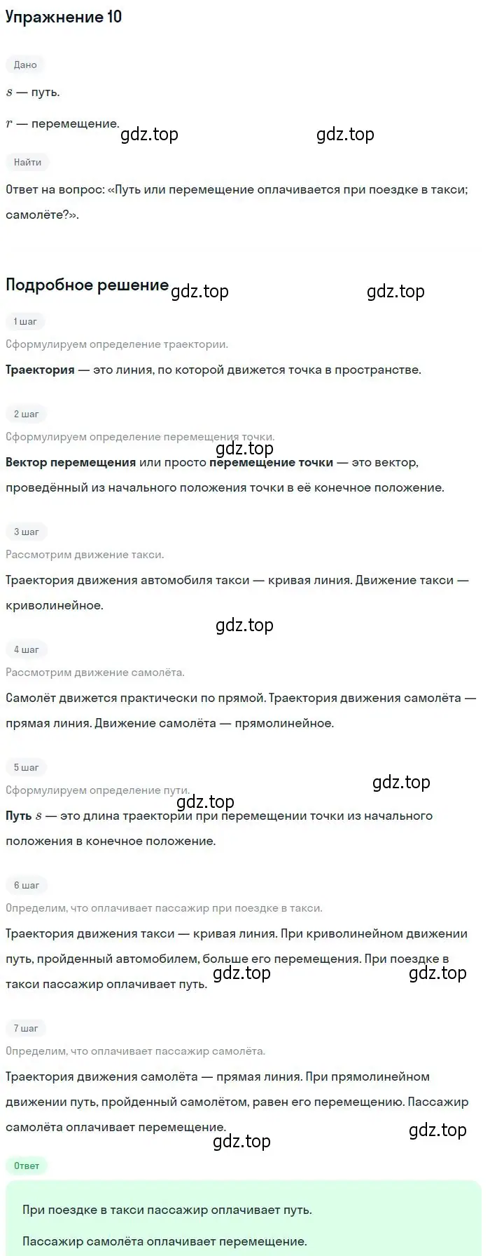 Решение 2. номер 10 (страница 7) гдз по физике 10-11 класс Рымкевич, задачник