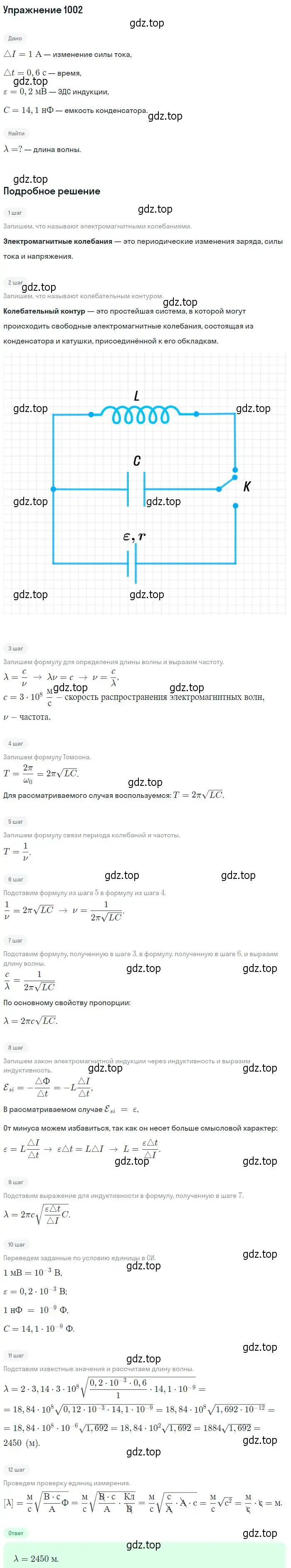 Решение 2. номер 1002 (страница 134) гдз по физике 10-11 класс Рымкевич, задачник