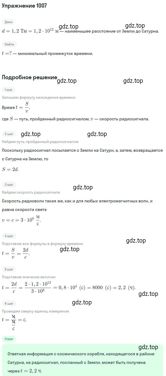 Решение 2. номер 1007 (страница 134) гдз по физике 10-11 класс Рымкевич, задачник