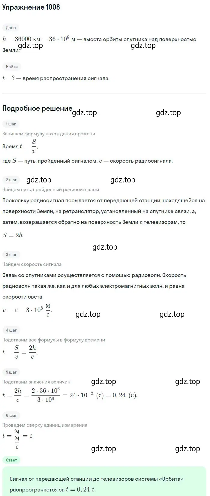 Решение 2. номер 1008 (страница 134) гдз по физике 10-11 класс Рымкевич, задачник