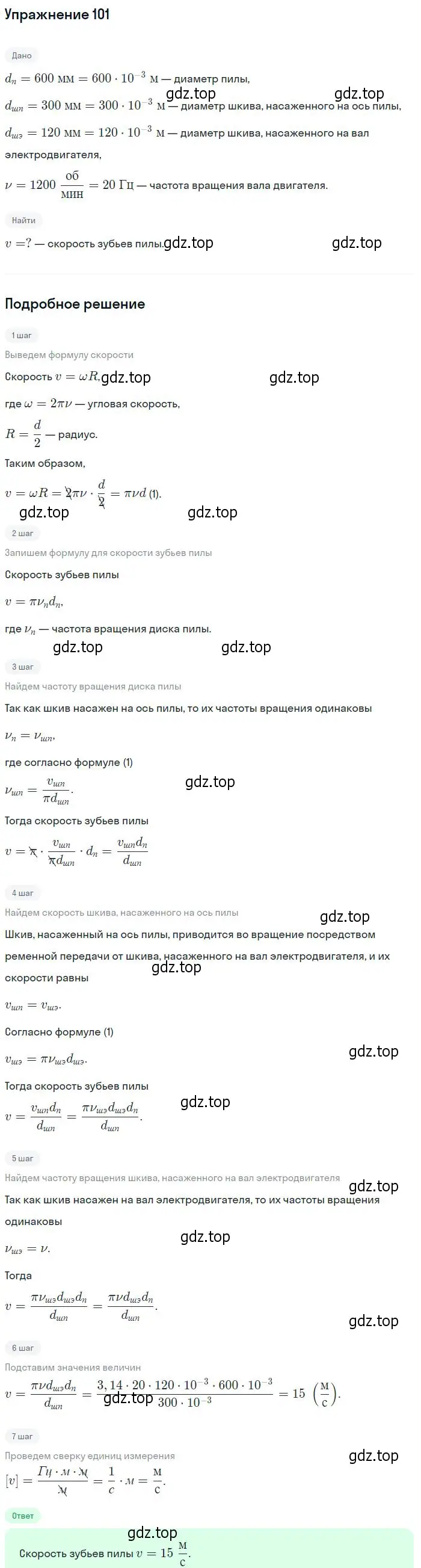 Решение 2. номер 101 (страница 20) гдз по физике 10-11 класс Рымкевич, задачник