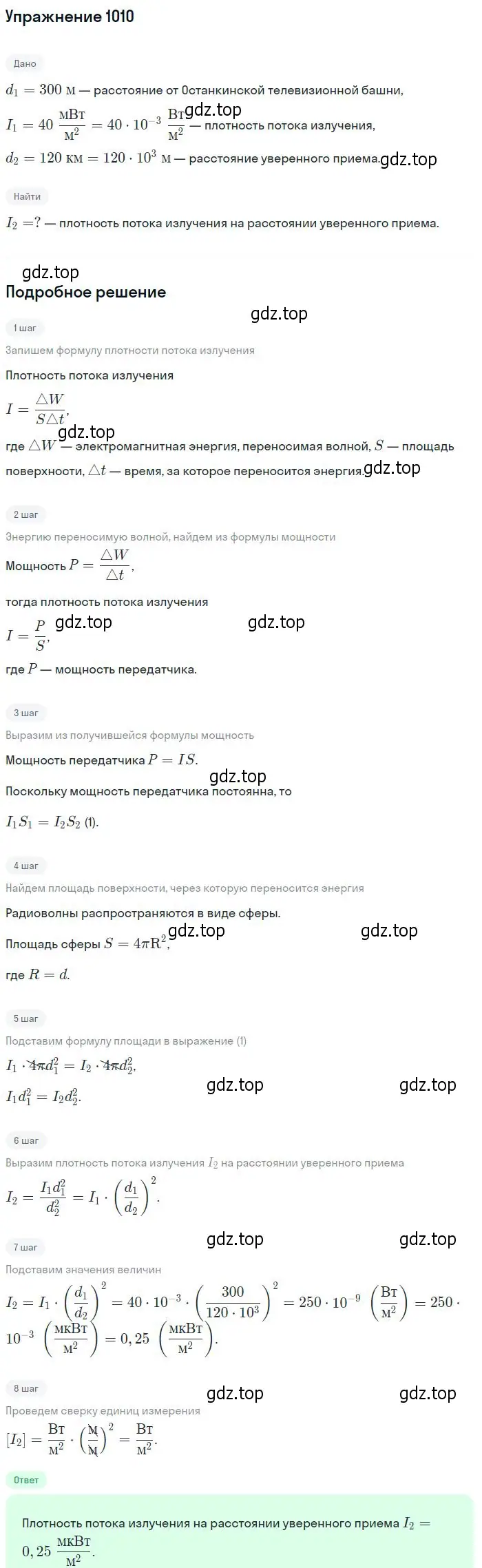 Решение 2. номер 1010 (страница 134) гдз по физике 10-11 класс Рымкевич, задачник