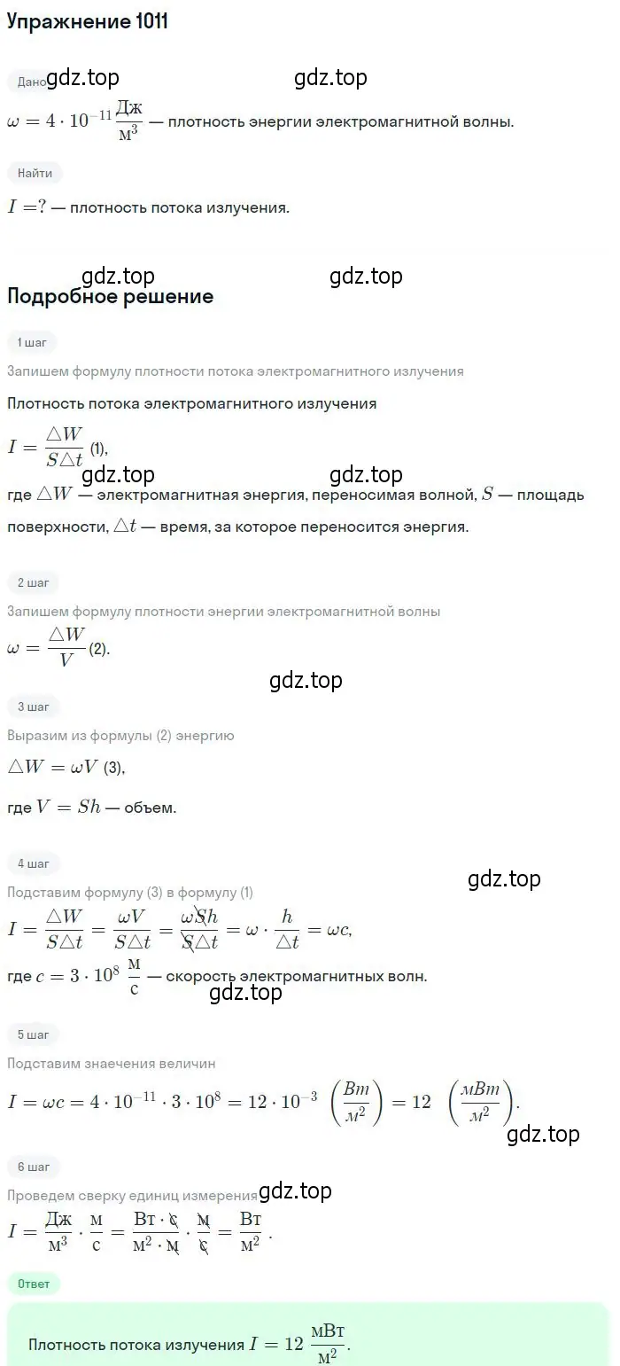 Решение 2. номер 1011 (страница 135) гдз по физике 10-11 класс Рымкевич, задачник