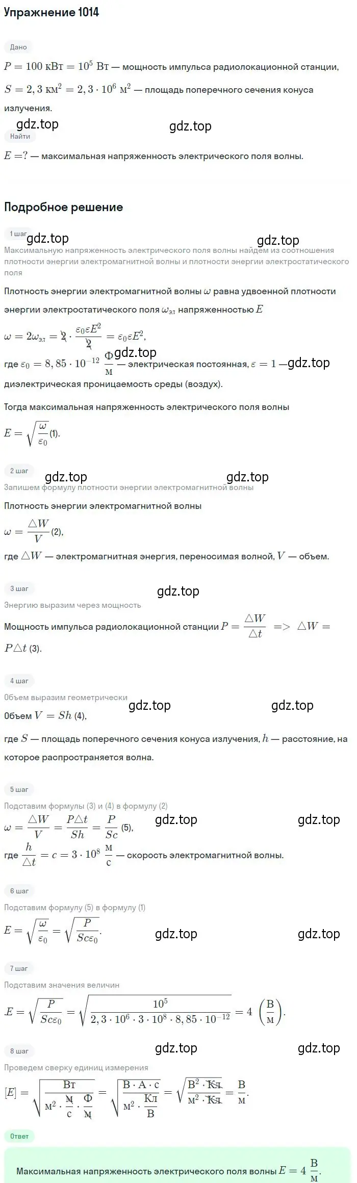 Решение 2. номер 1014 (страница 135) гдз по физике 10-11 класс Рымкевич, задачник